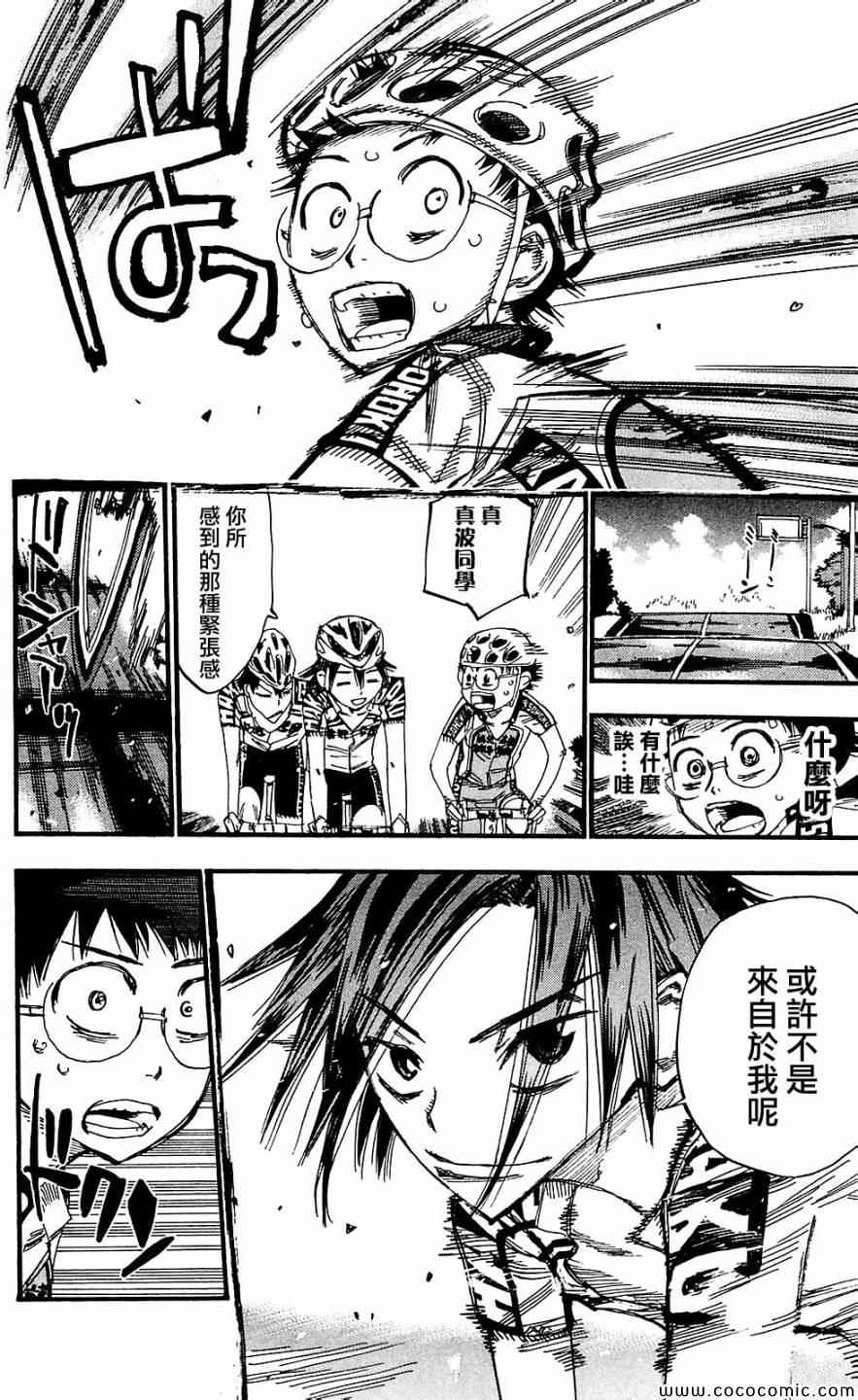飙速宅男 SPARE BIKE韩漫全集-第165话无删减无遮挡章节图片 