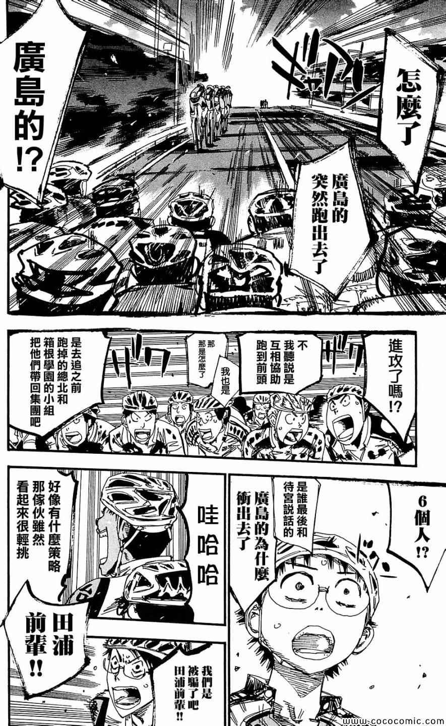 飙速宅男 SPARE BIKE韩漫全集-第166话无删减无遮挡章节图片 