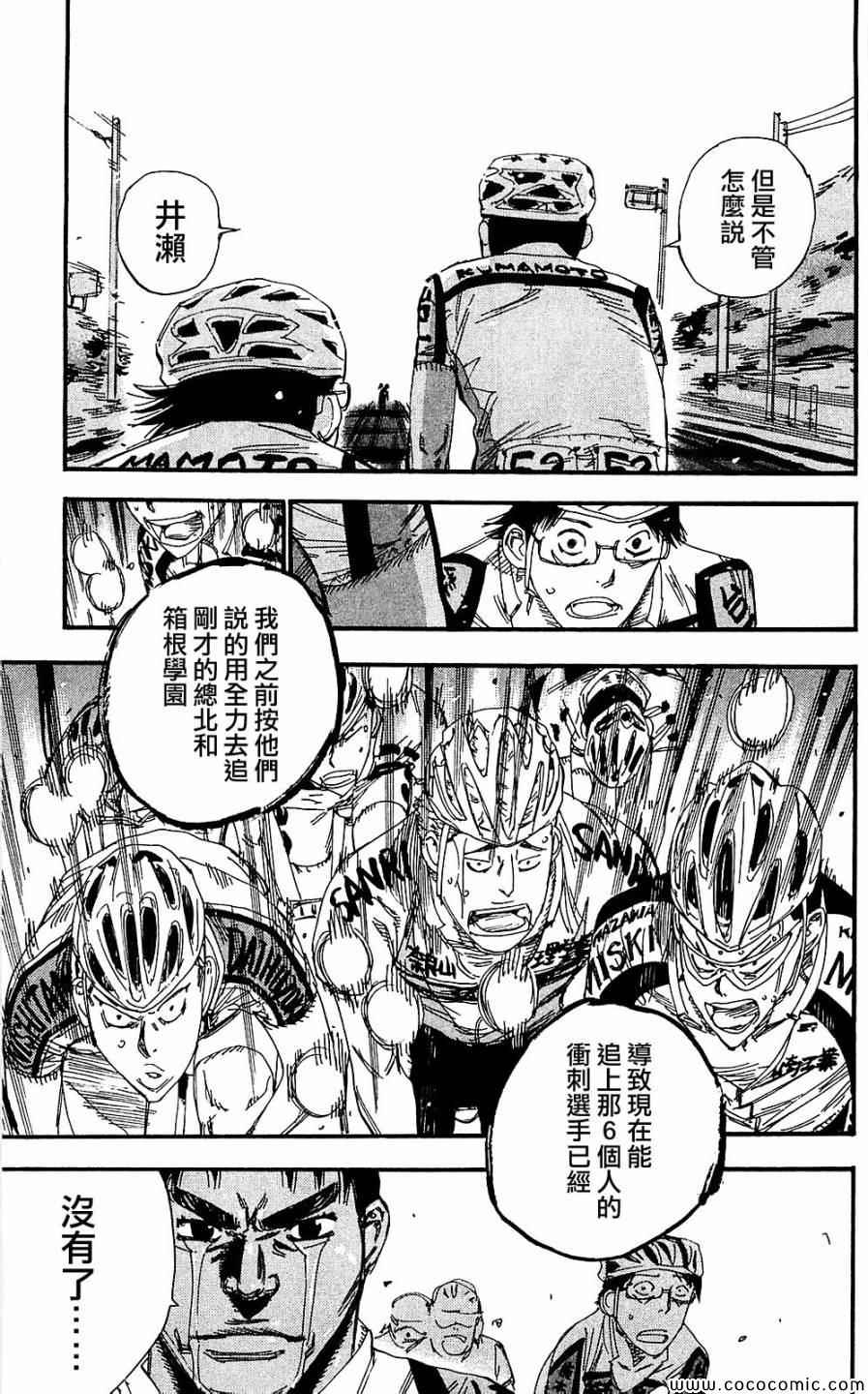 飙速宅男 SPARE BIKE韩漫全集-第166话无删减无遮挡章节图片 