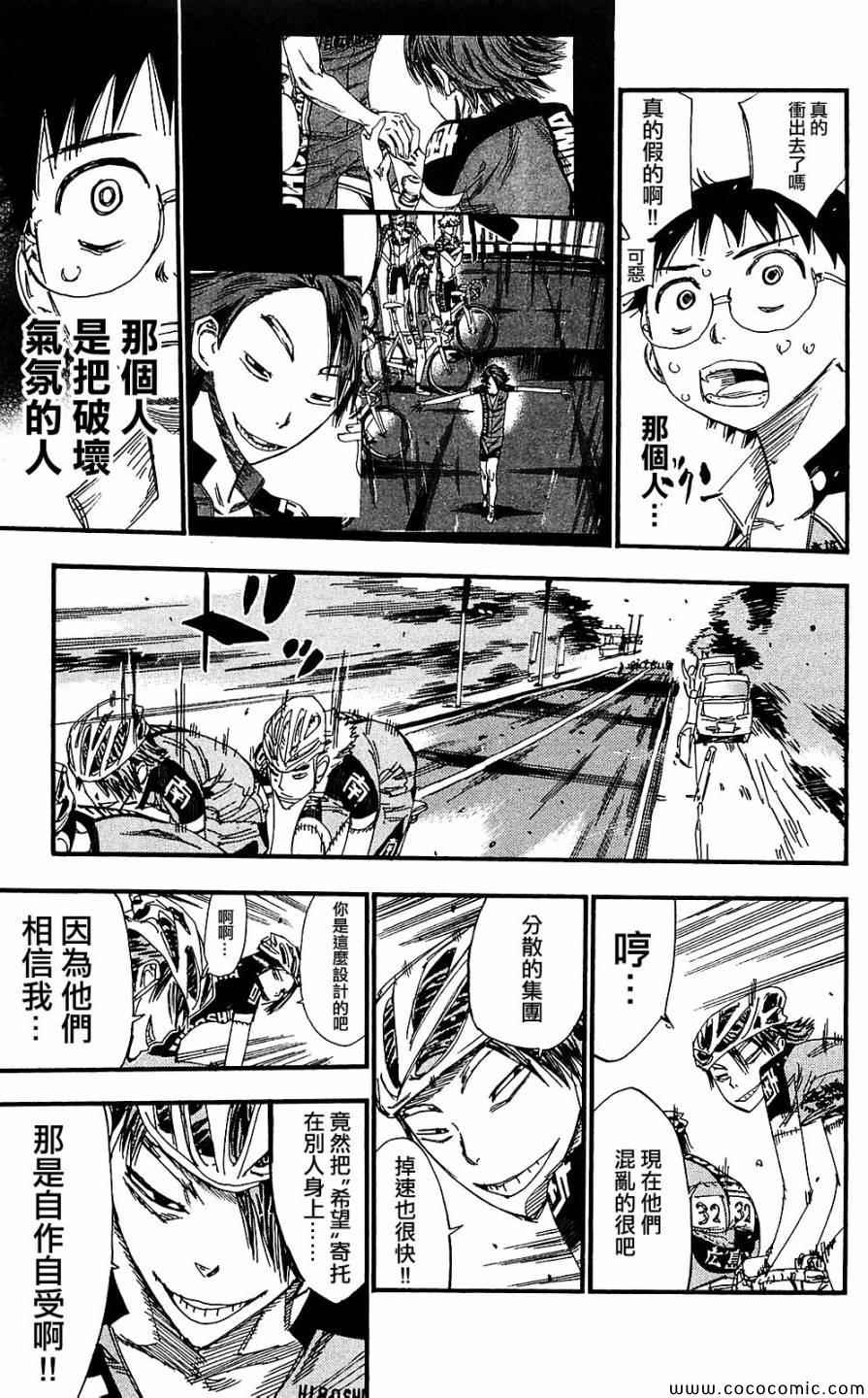飙速宅男 SPARE BIKE韩漫全集-第166话无删减无遮挡章节图片 