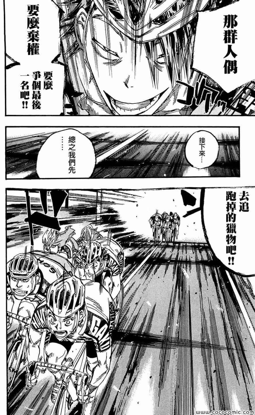 飙速宅男 SPARE BIKE韩漫全集-第166话无删减无遮挡章节图片 