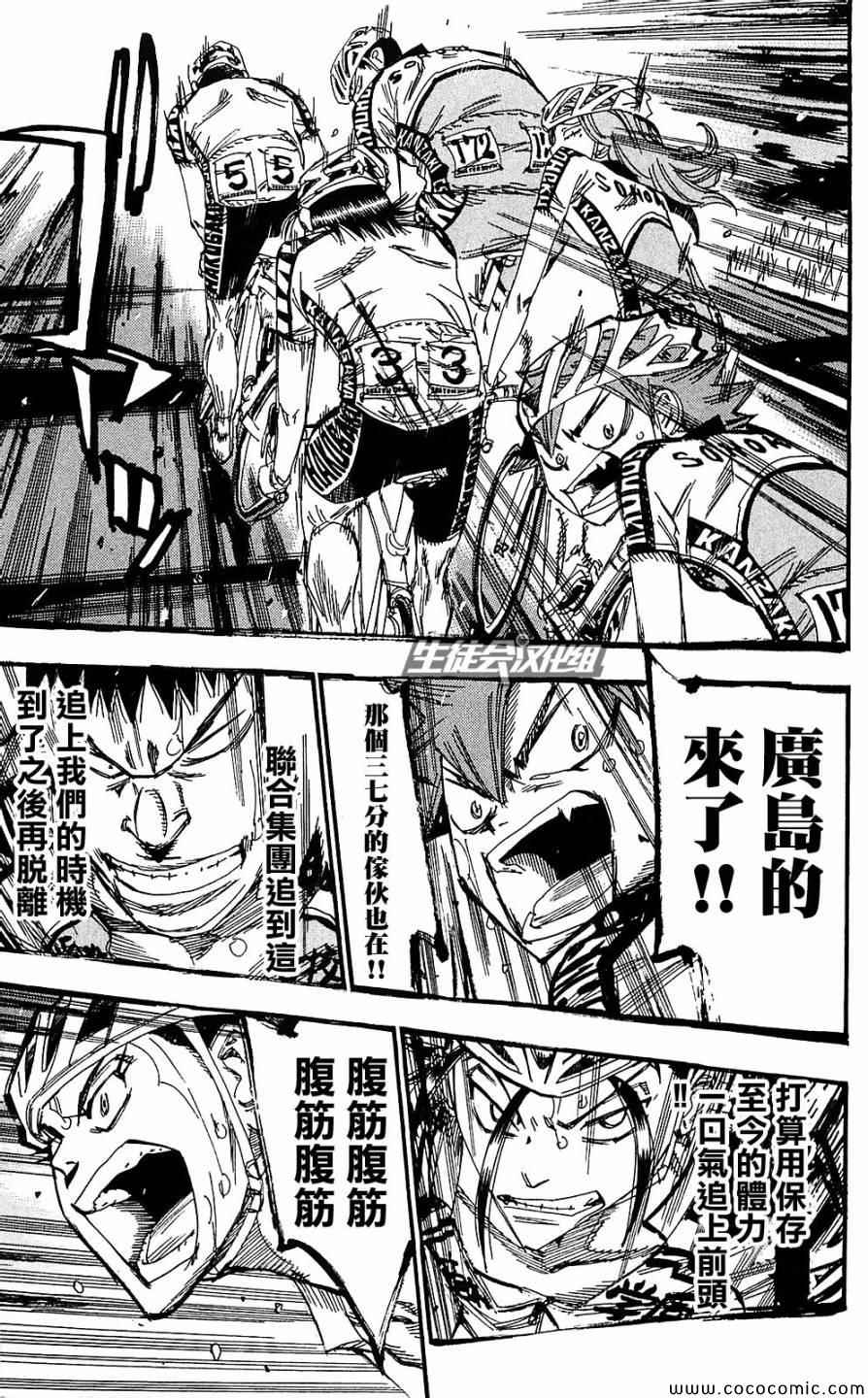 飙速宅男 SPARE BIKE韩漫全集-第166话无删减无遮挡章节图片 