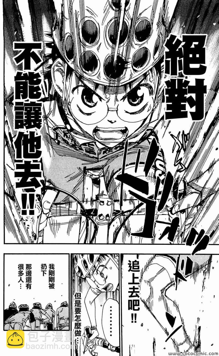 飙速宅男 SPARE BIKE韩漫全集-第166话无删减无遮挡章节图片 
