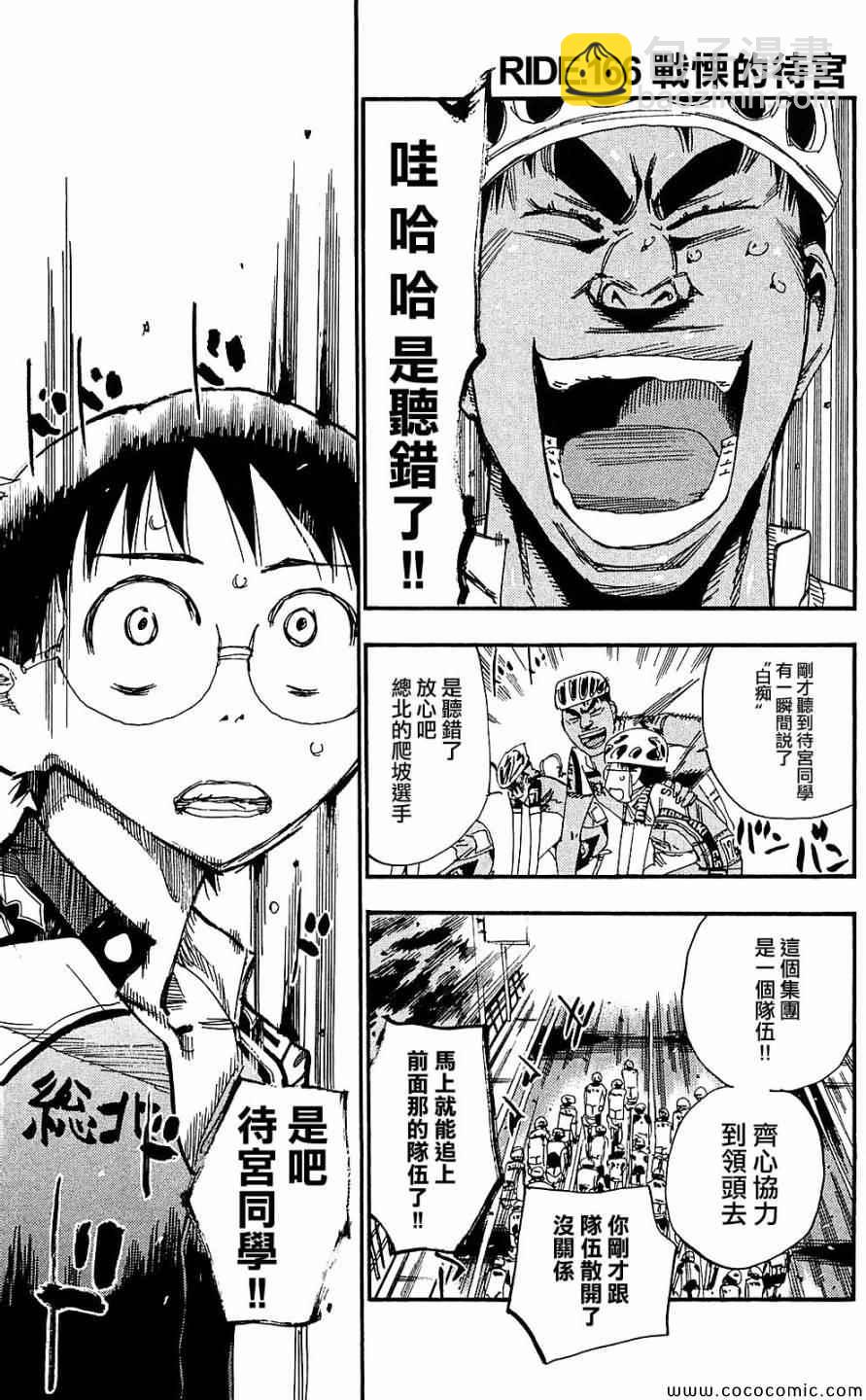 飙速宅男 SPARE BIKE韩漫全集-第166话无删减无遮挡章节图片 