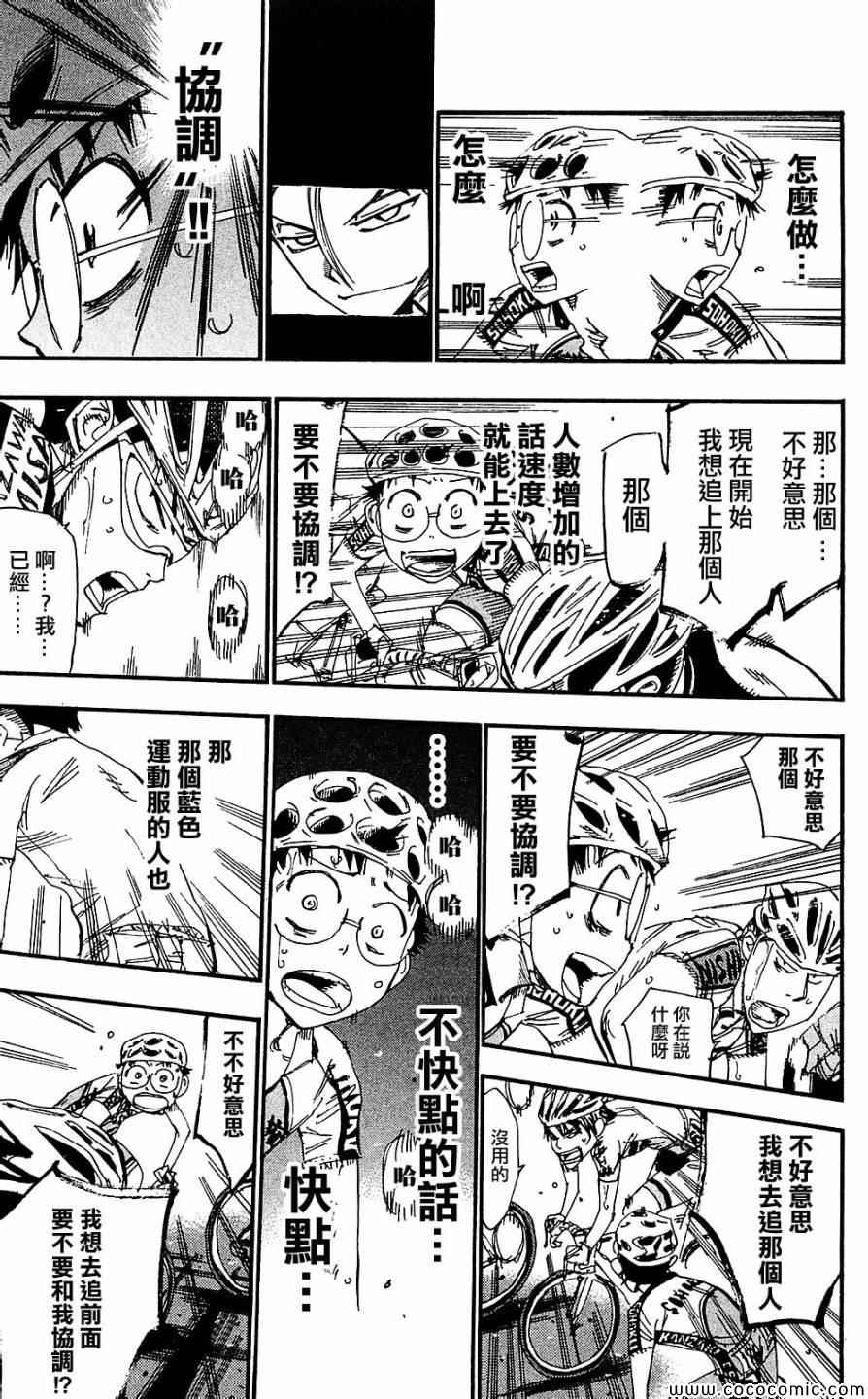 飙速宅男 SPARE BIKE韩漫全集-第166话无删减无遮挡章节图片 