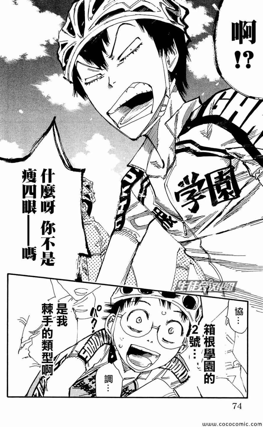 飙速宅男 SPARE BIKE韩漫全集-第166话无删减无遮挡章节图片 