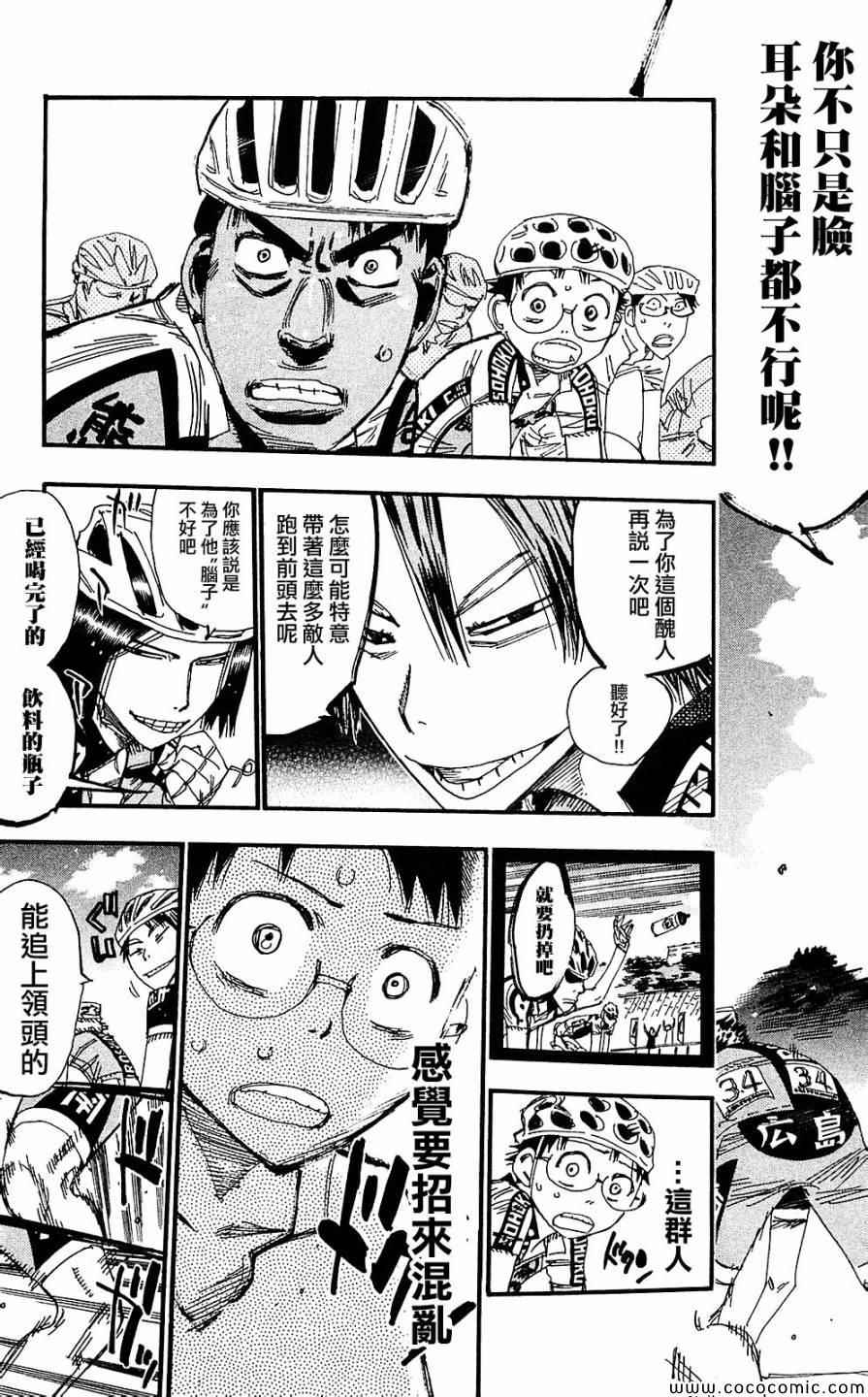 飙速宅男 SPARE BIKE韩漫全集-第166话无删减无遮挡章节图片 