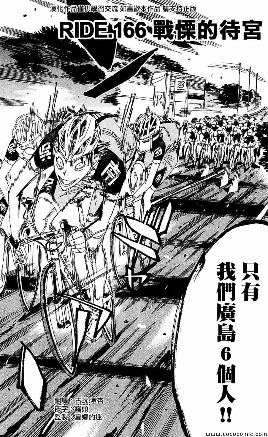 飙速宅男 SPARE BIKE韩漫全集-第166话无删减无遮挡章节图片 
