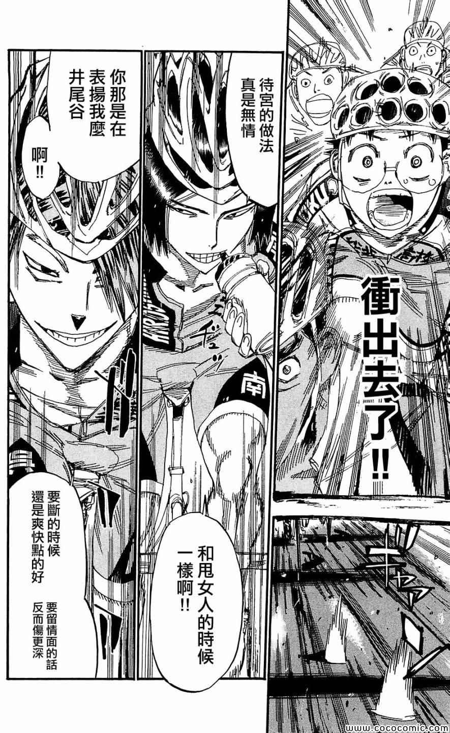 飙速宅男 SPARE BIKE韩漫全集-第166话无删减无遮挡章节图片 