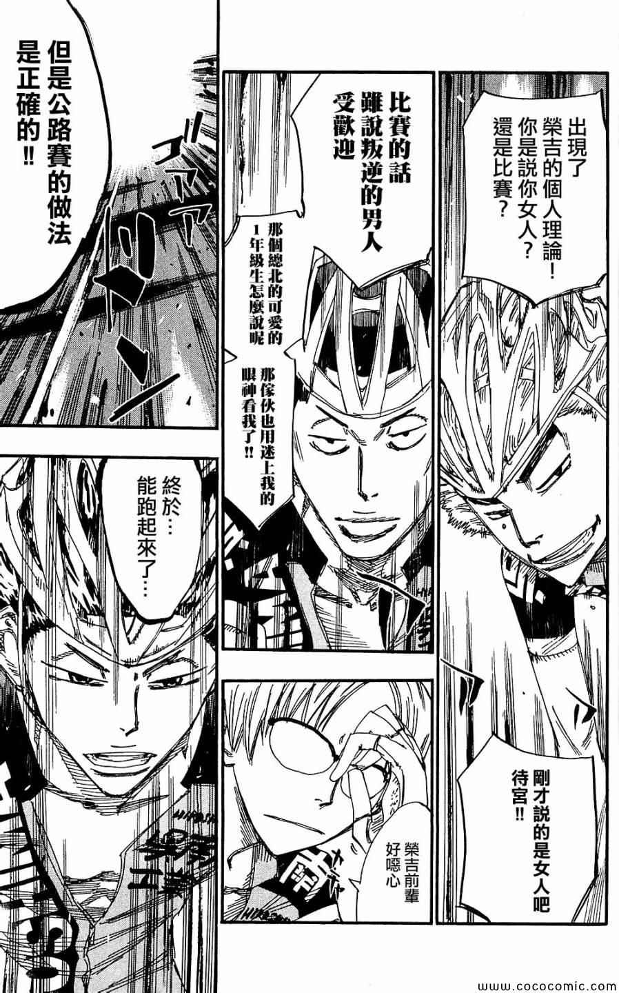 飙速宅男 SPARE BIKE韩漫全集-第166话无删减无遮挡章节图片 