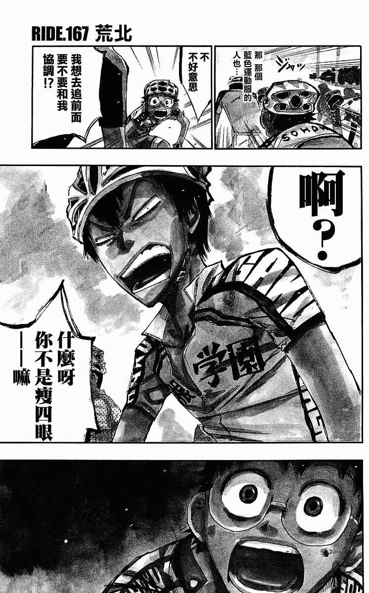 飙速宅男 SPARE BIKE韩漫全集-第167话无删减无遮挡章节图片 