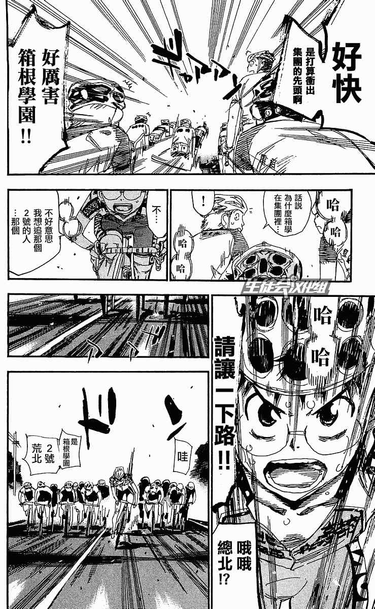 飙速宅男 SPARE BIKE韩漫全集-第167话无删减无遮挡章节图片 