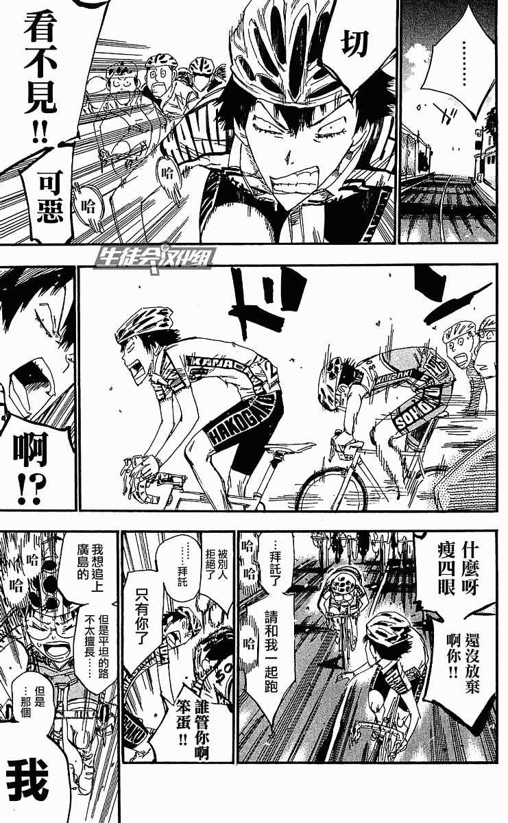 飙速宅男 SPARE BIKE韩漫全集-第167话无删减无遮挡章节图片 