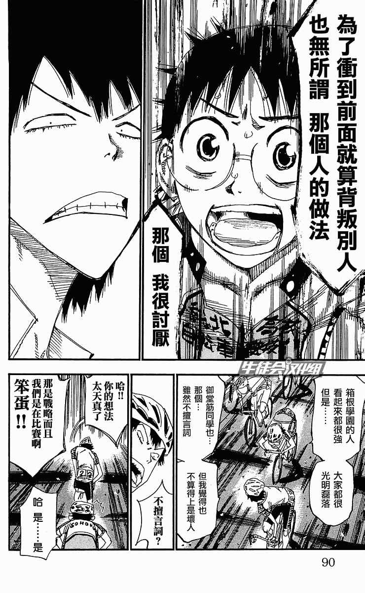 飙速宅男 SPARE BIKE韩漫全集-第167话无删减无遮挡章节图片 