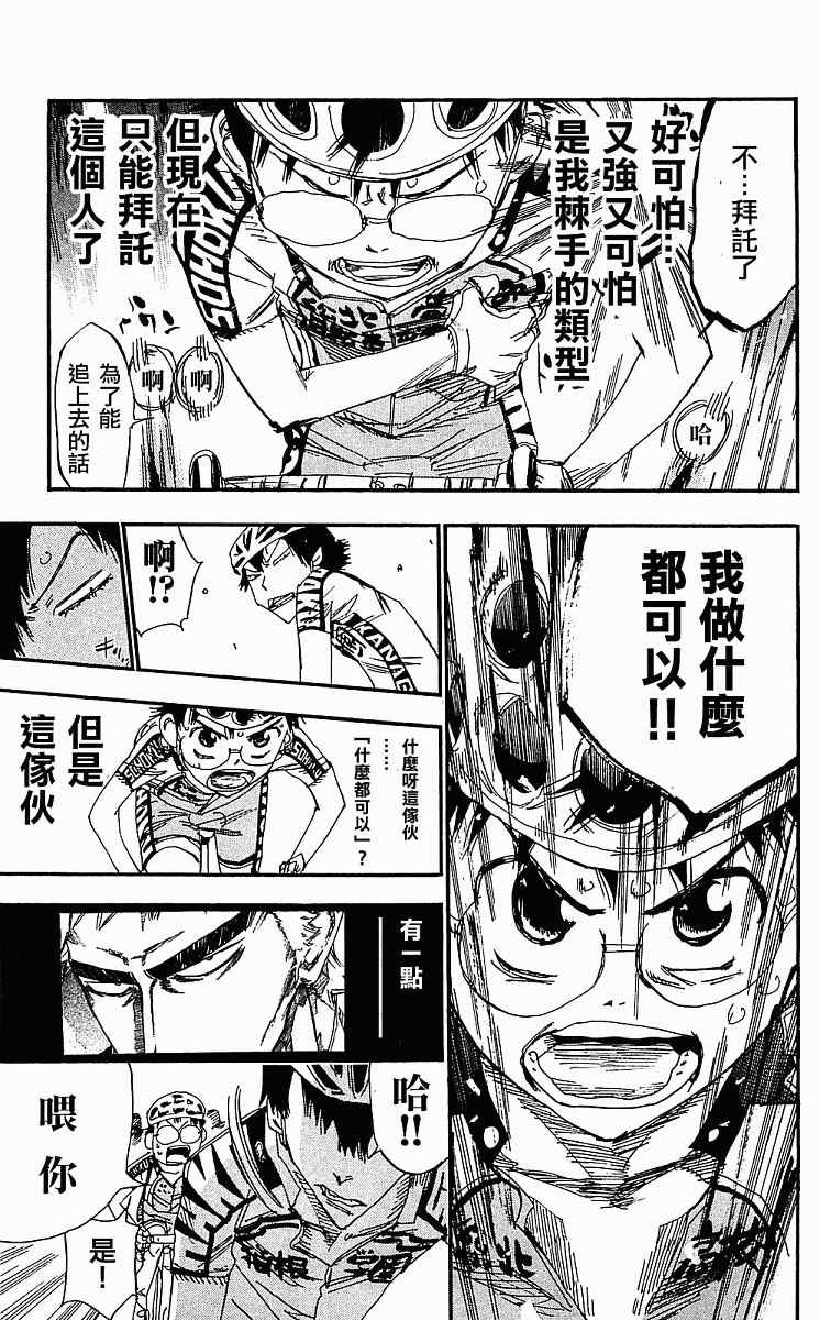 飙速宅男 SPARE BIKE韩漫全集-第167话无删减无遮挡章节图片 