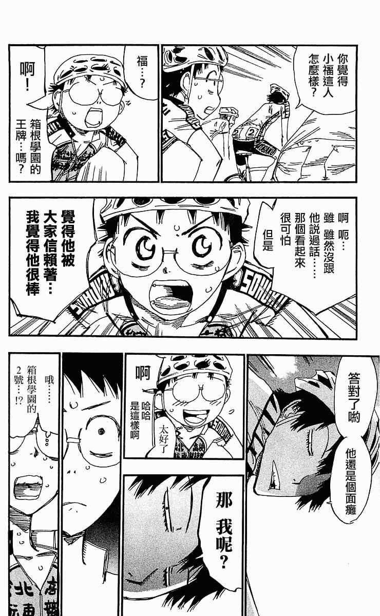 飙速宅男 SPARE BIKE韩漫全集-第167话无删减无遮挡章节图片 