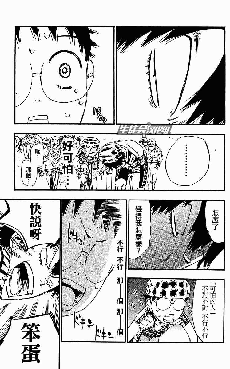 飙速宅男 SPARE BIKE韩漫全集-第167话无删减无遮挡章节图片 