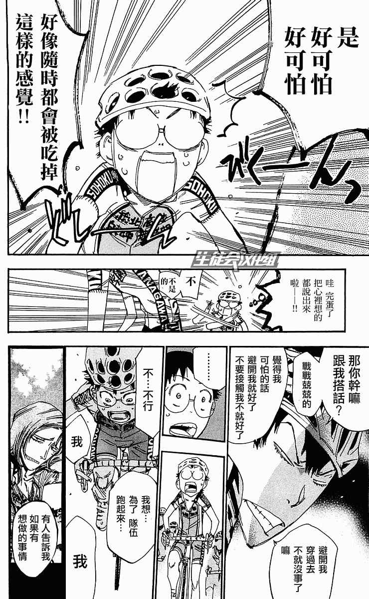 飙速宅男 SPARE BIKE韩漫全集-第167话无删减无遮挡章节图片 