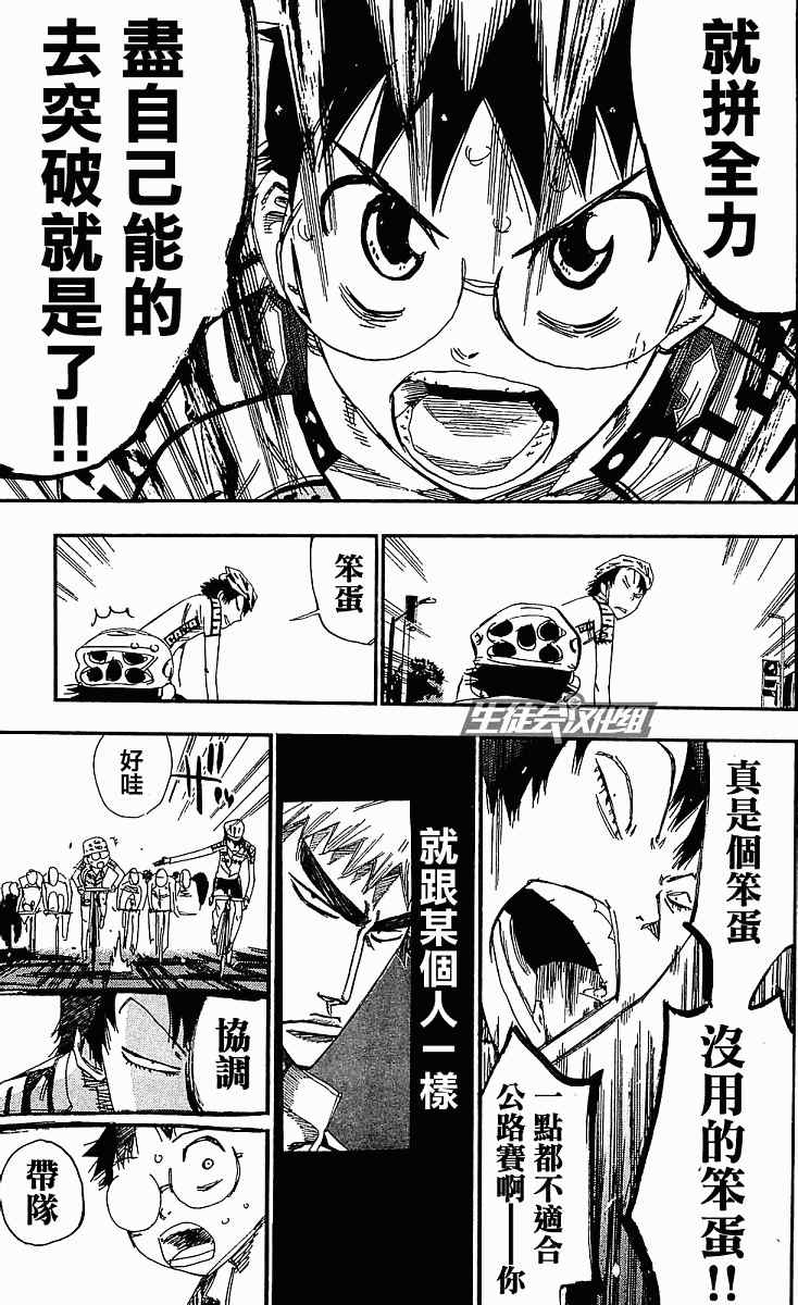 飙速宅男 SPARE BIKE韩漫全集-第167话无删减无遮挡章节图片 