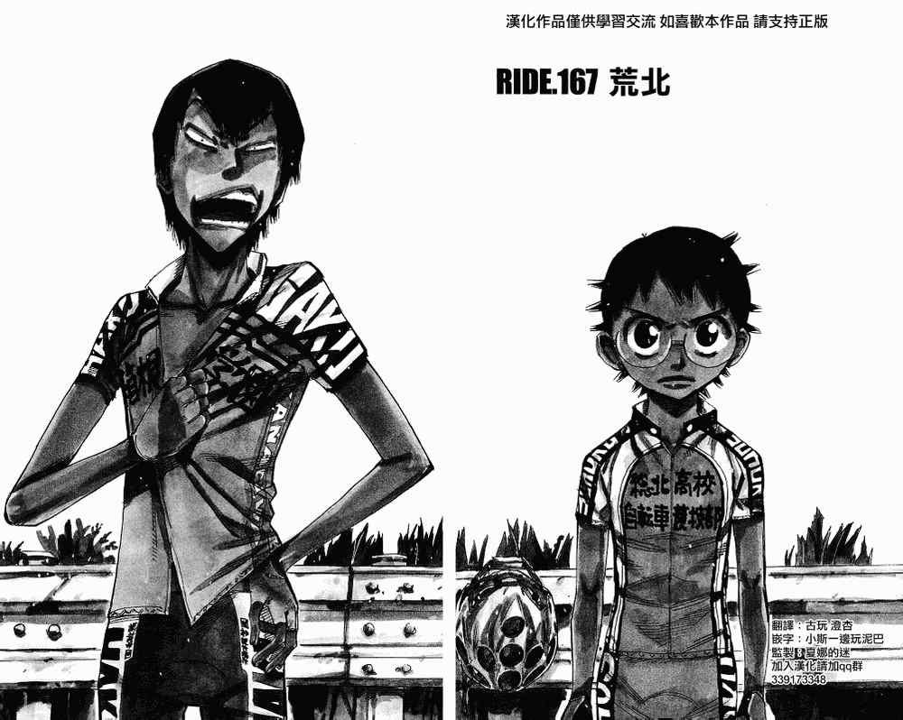 飙速宅男 SPARE BIKE韩漫全集-第167话无删减无遮挡章节图片 