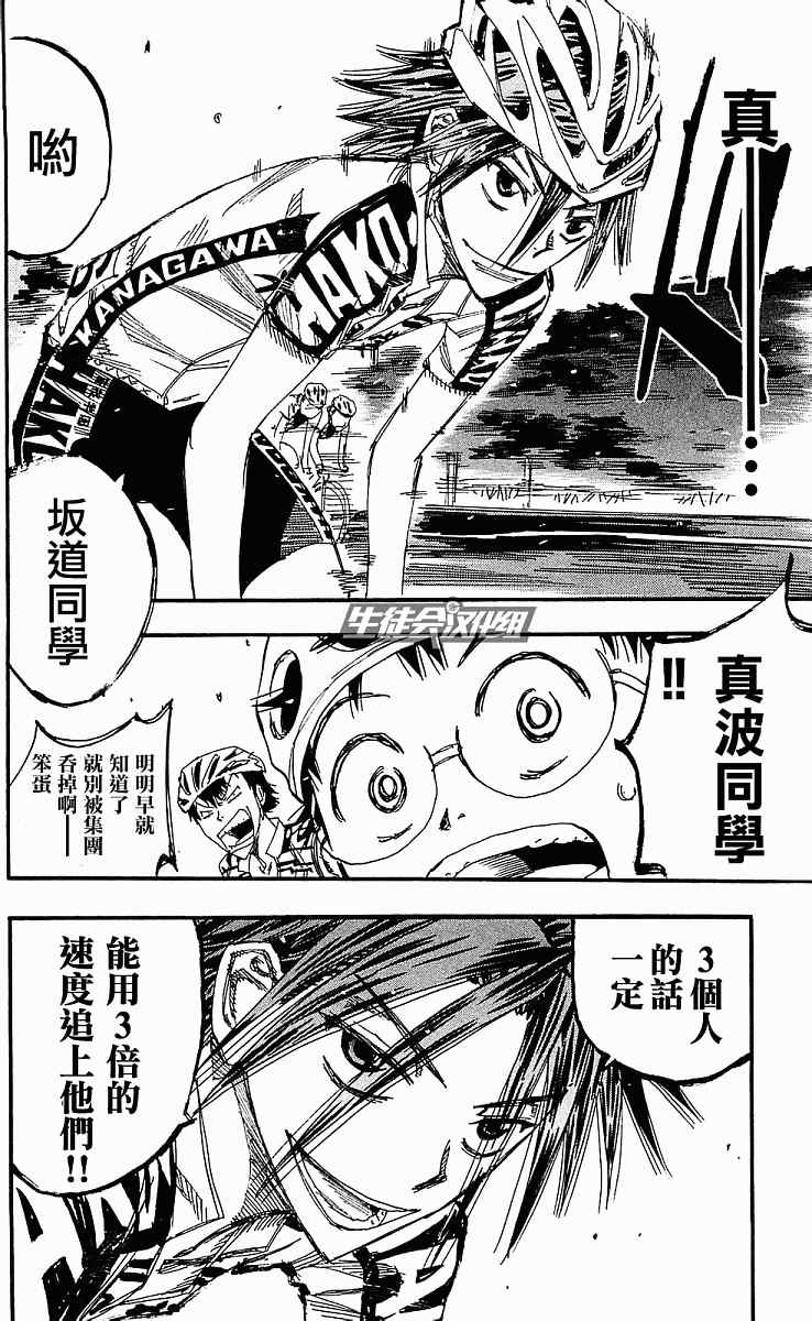 飙速宅男 SPARE BIKE韩漫全集-第167话无删减无遮挡章节图片 