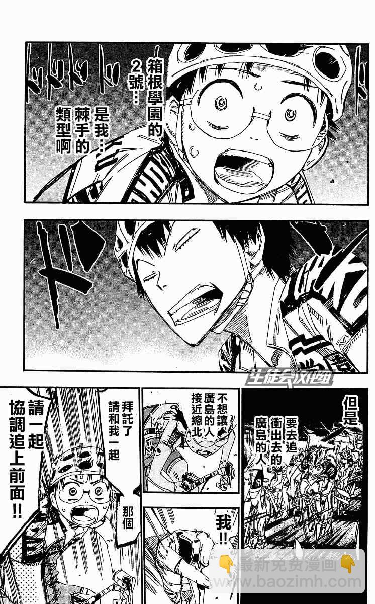 飙速宅男 SPARE BIKE韩漫全集-第167话无删减无遮挡章节图片 