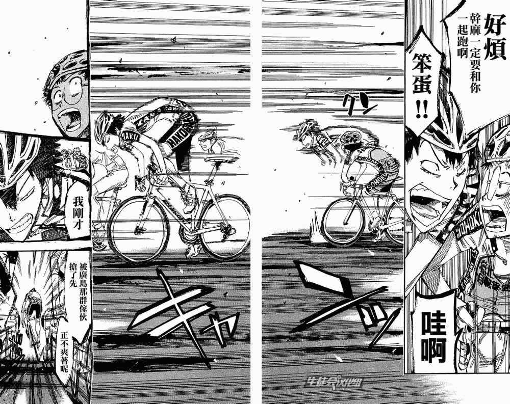 飙速宅男 SPARE BIKE韩漫全集-第167话无删减无遮挡章节图片 