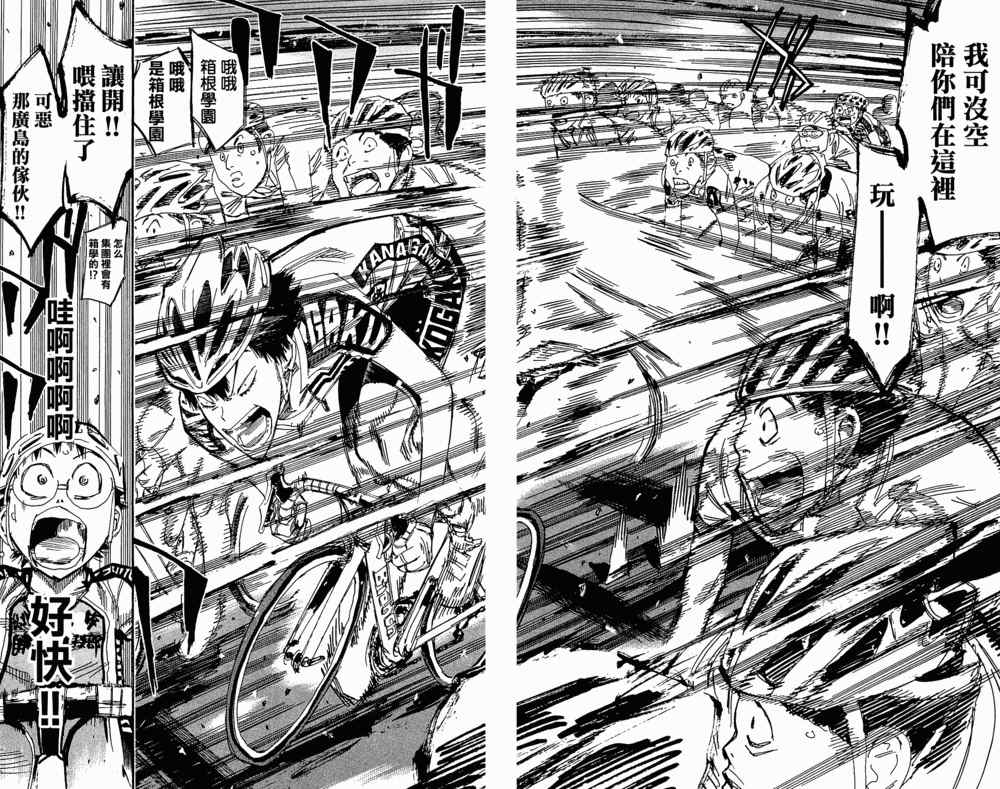 飙速宅男 SPARE BIKE韩漫全集-第167话无删减无遮挡章节图片 