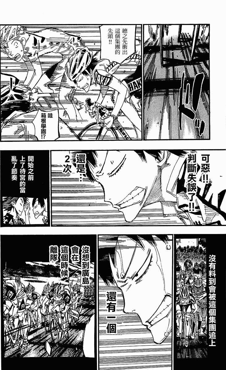 飙速宅男 SPARE BIKE韩漫全集-第167话无删减无遮挡章节图片 