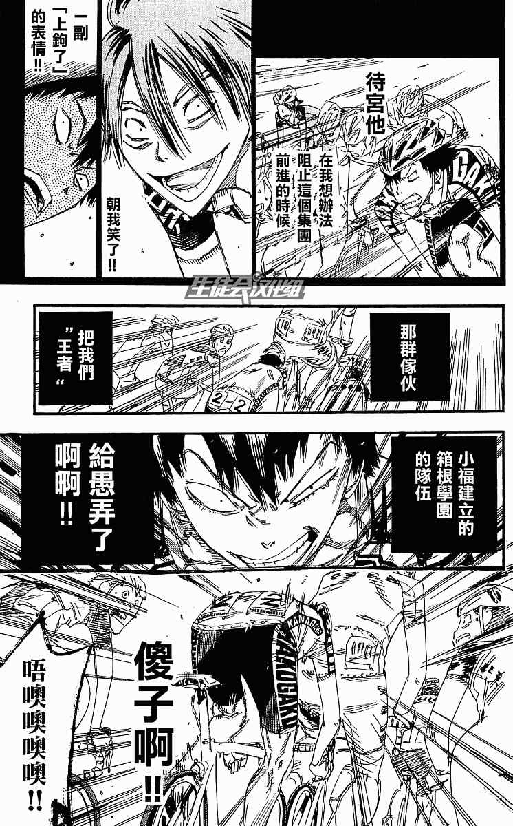 飙速宅男 SPARE BIKE韩漫全集-第167话无删减无遮挡章节图片 