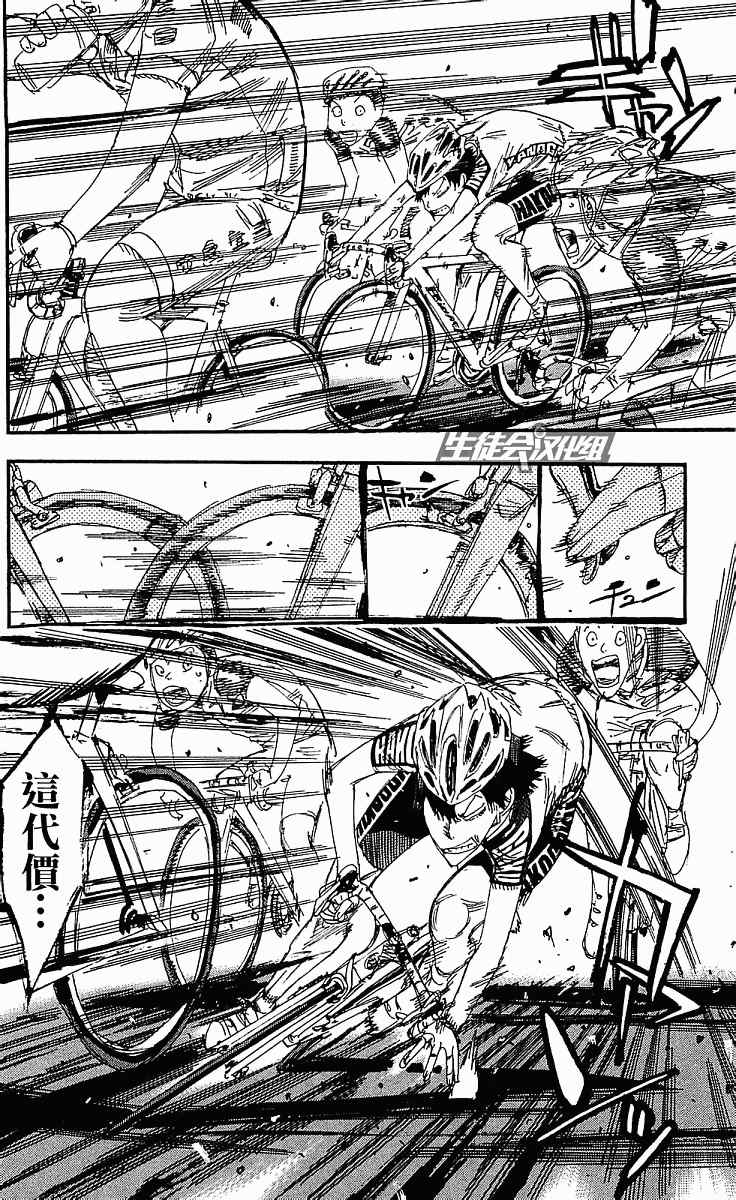 飙速宅男 SPARE BIKE韩漫全集-第167话无删减无遮挡章节图片 