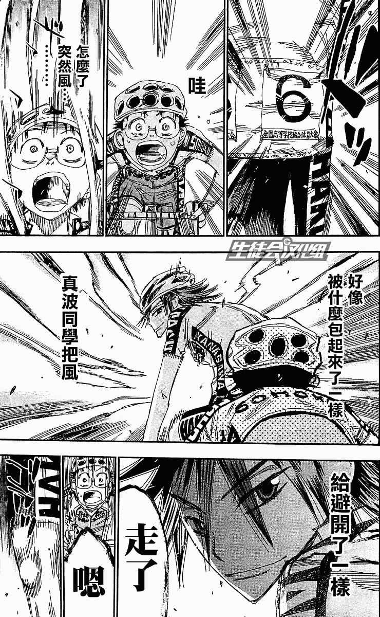 飙速宅男 SPARE BIKE韩漫全集-第168话无删减无遮挡章节图片 