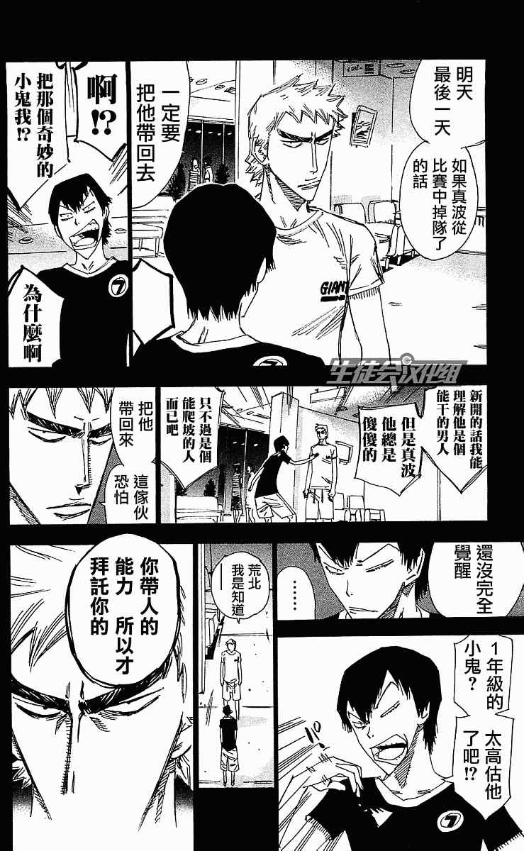 飙速宅男 SPARE BIKE韩漫全集-第168话无删减无遮挡章节图片 