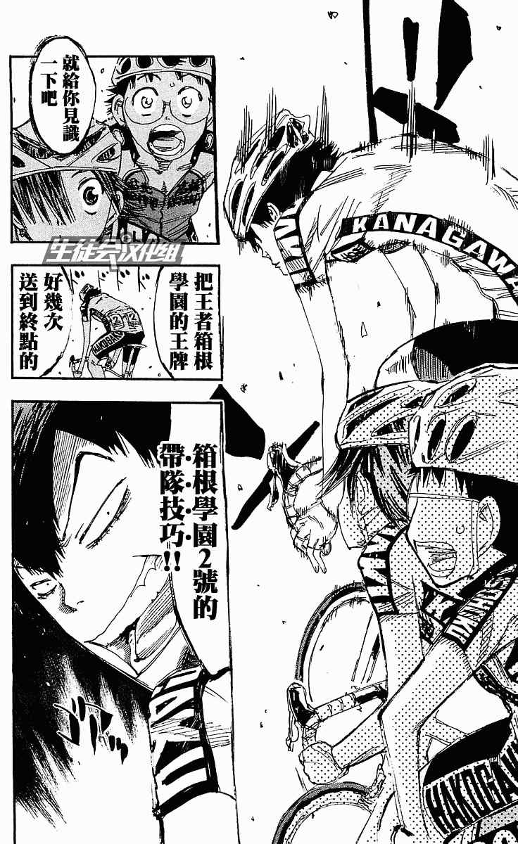 飙速宅男 SPARE BIKE韩漫全集-第168话无删减无遮挡章节图片 