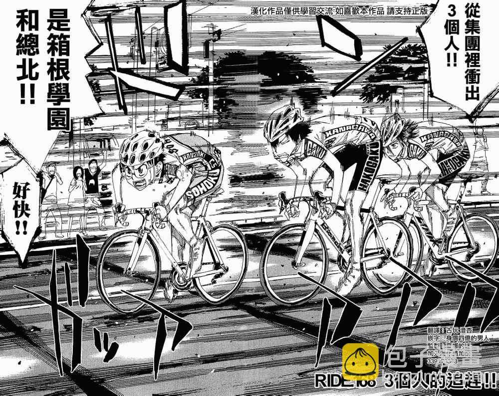 飙速宅男 SPARE BIKE韩漫全集-第168话无删减无遮挡章节图片 