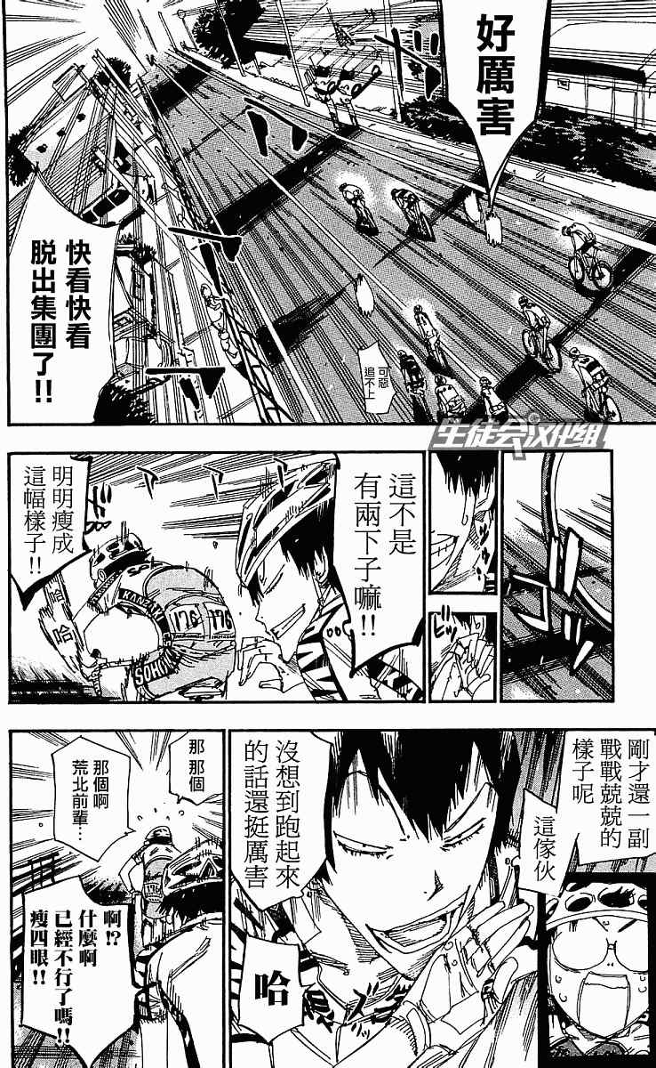 飙速宅男 SPARE BIKE韩漫全集-第168话无删减无遮挡章节图片 