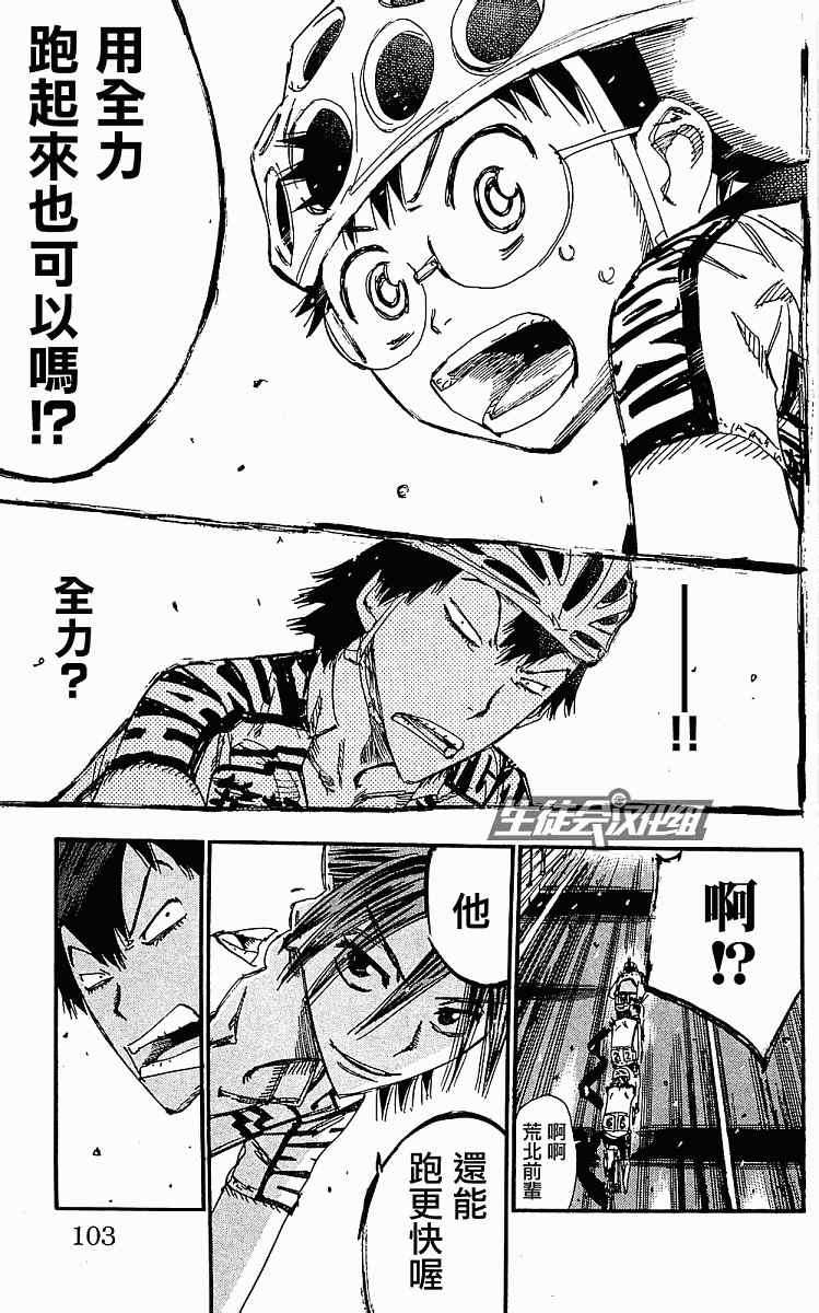 飙速宅男 SPARE BIKE韩漫全集-第168话无删减无遮挡章节图片 