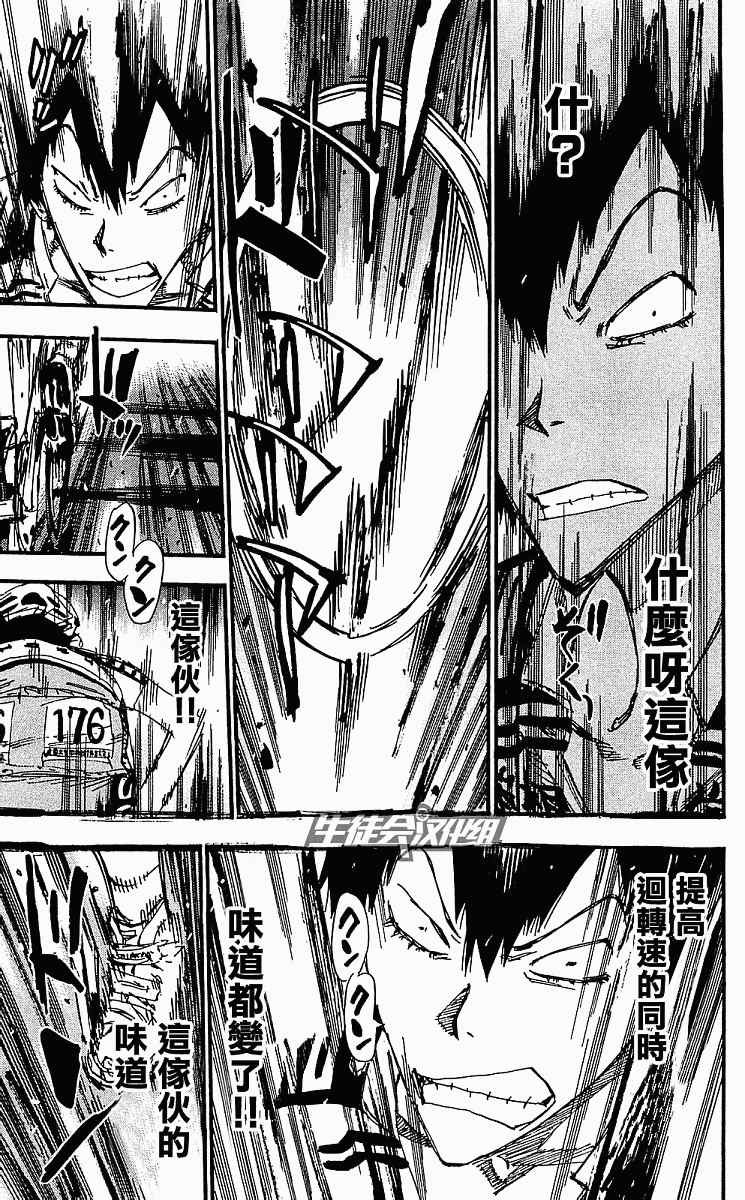 飙速宅男 SPARE BIKE韩漫全集-第168话无删减无遮挡章节图片 