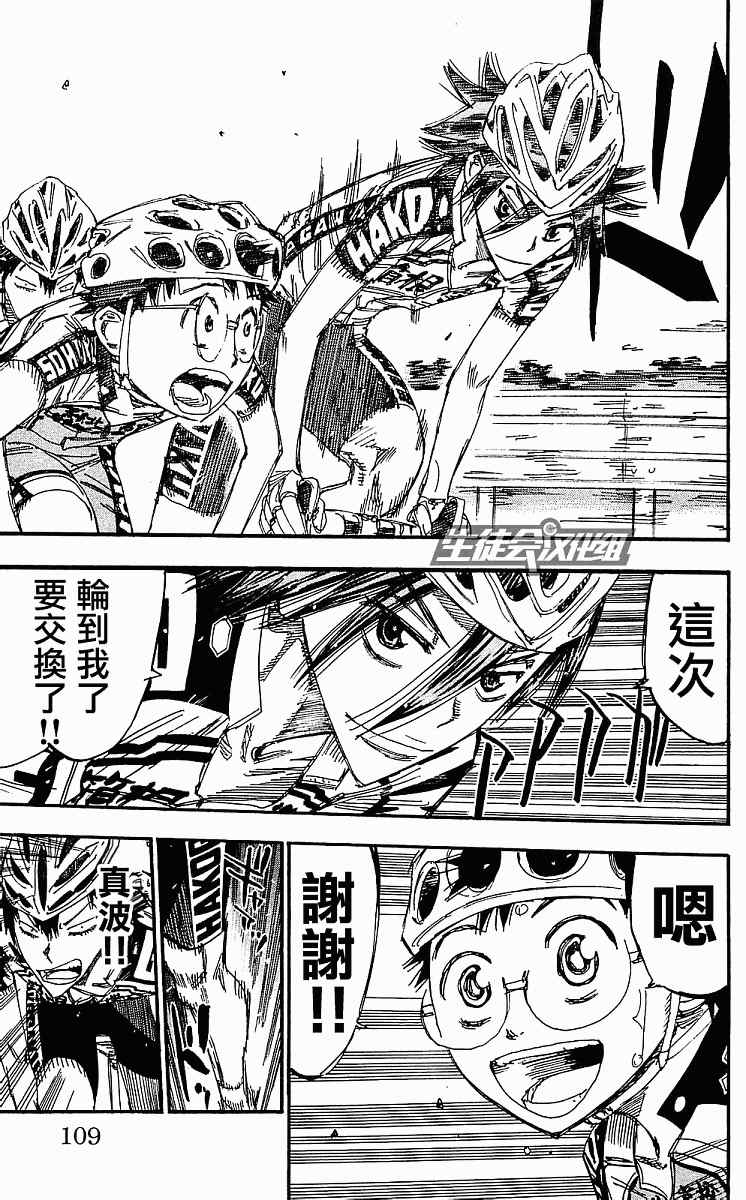飙速宅男 SPARE BIKE韩漫全集-第168话无删减无遮挡章节图片 