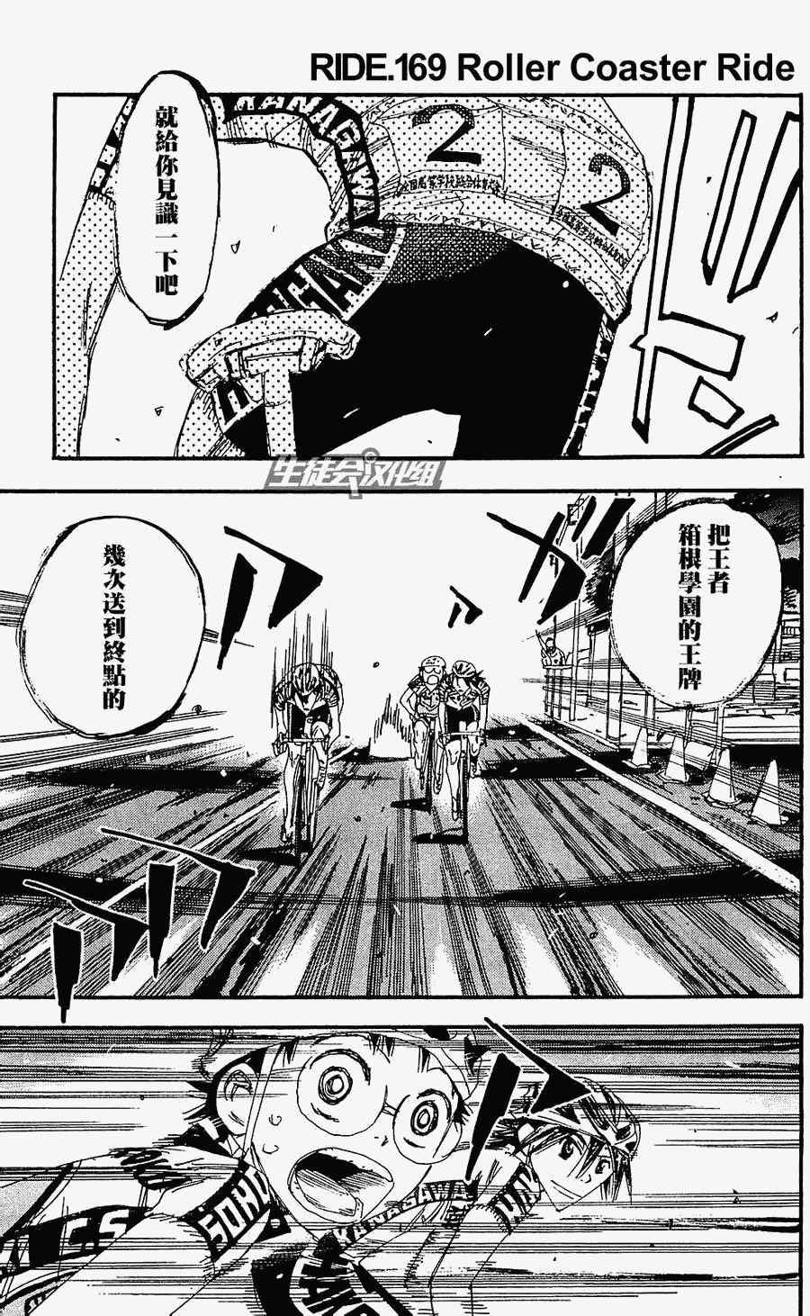 飙速宅男 SPARE BIKE韩漫全集-第169话无删减无遮挡章节图片 