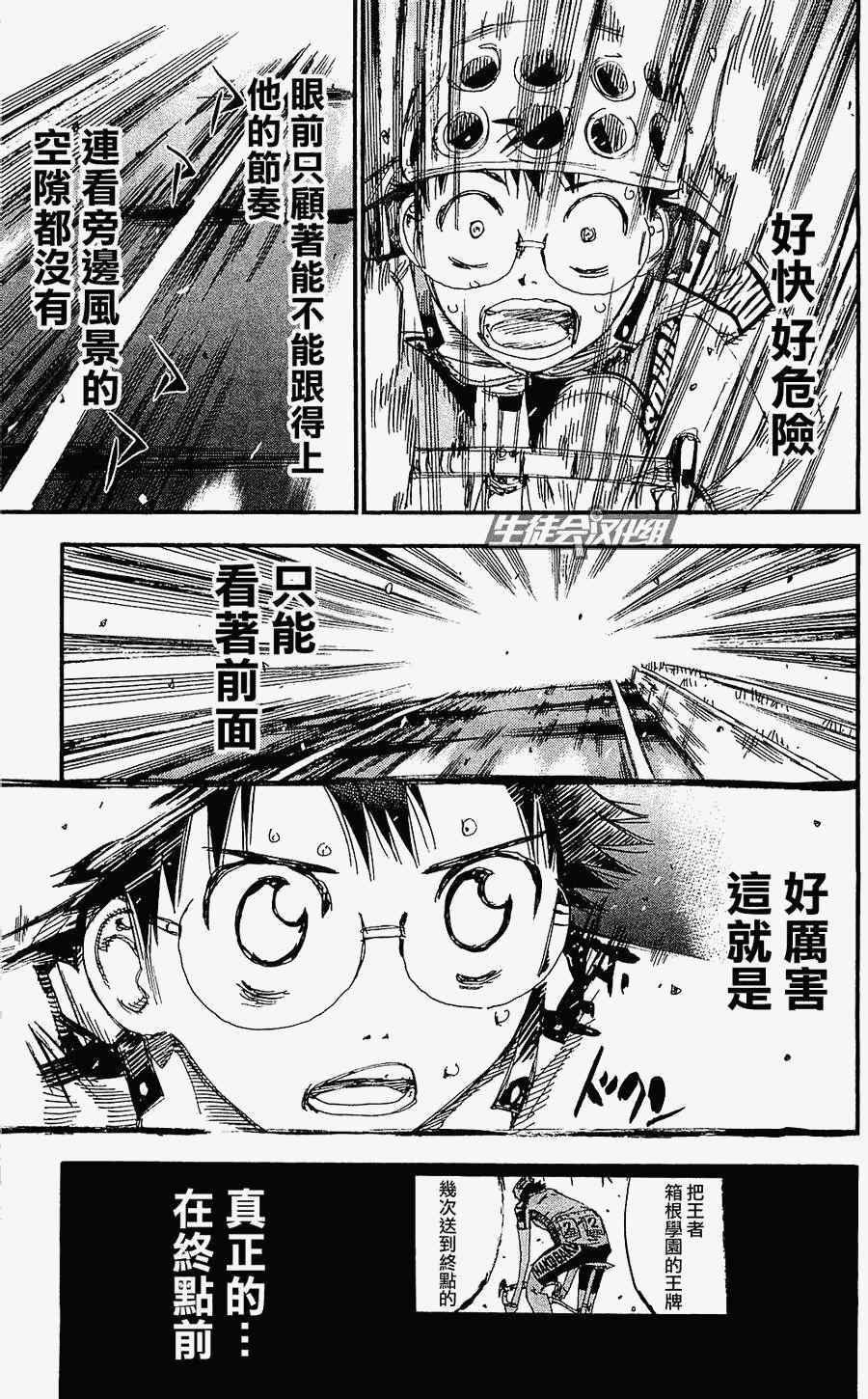 飙速宅男 SPARE BIKE韩漫全集-第169话无删减无遮挡章节图片 