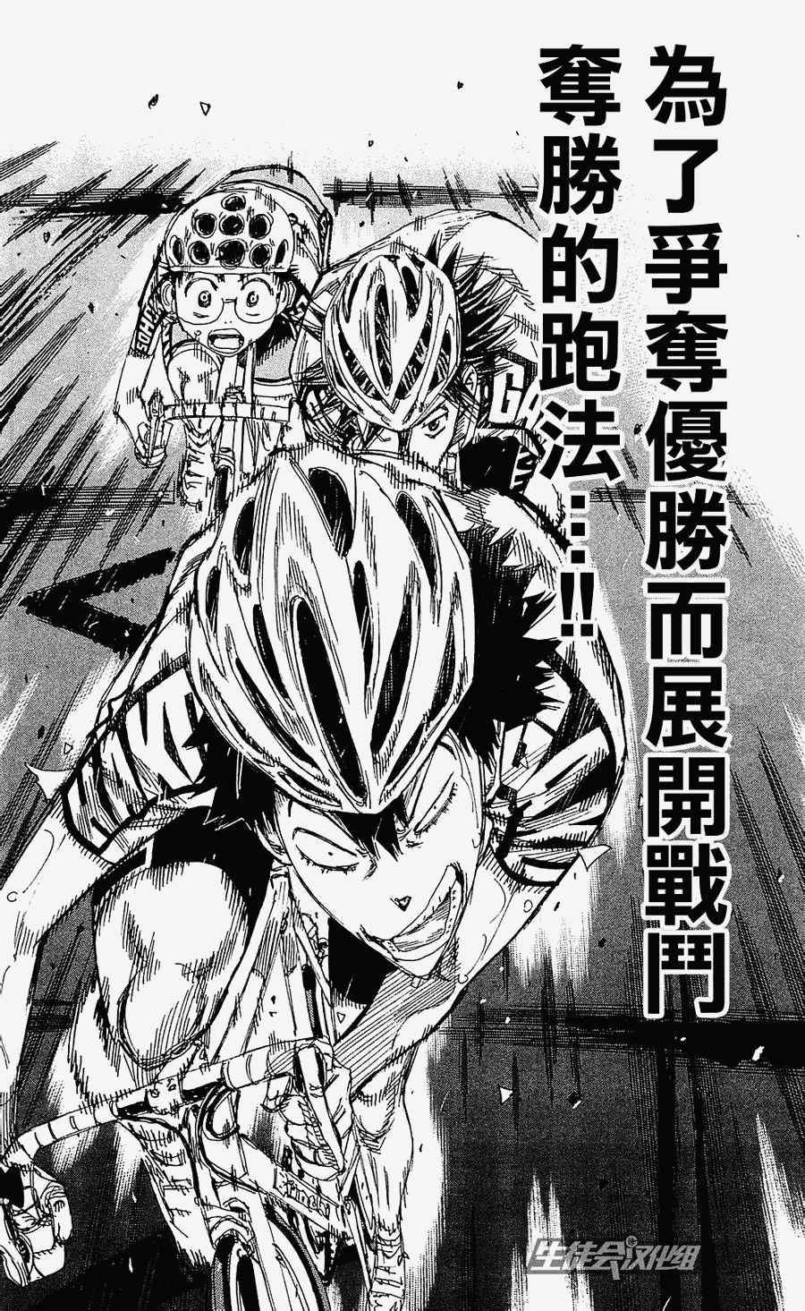 飙速宅男 SPARE BIKE韩漫全集-第169话无删减无遮挡章节图片 