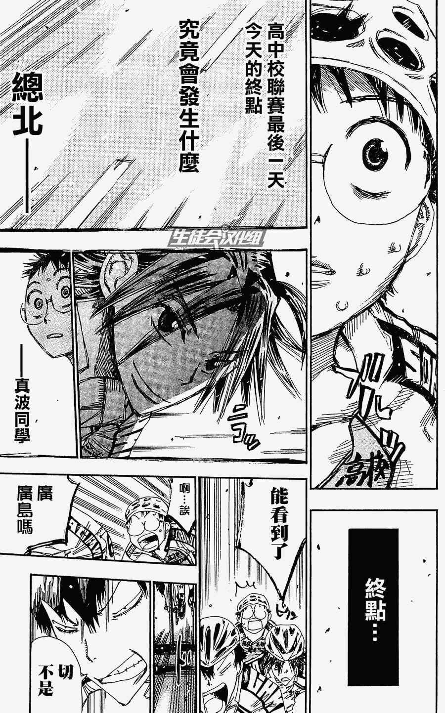 飙速宅男 SPARE BIKE韩漫全集-第169话无删减无遮挡章节图片 