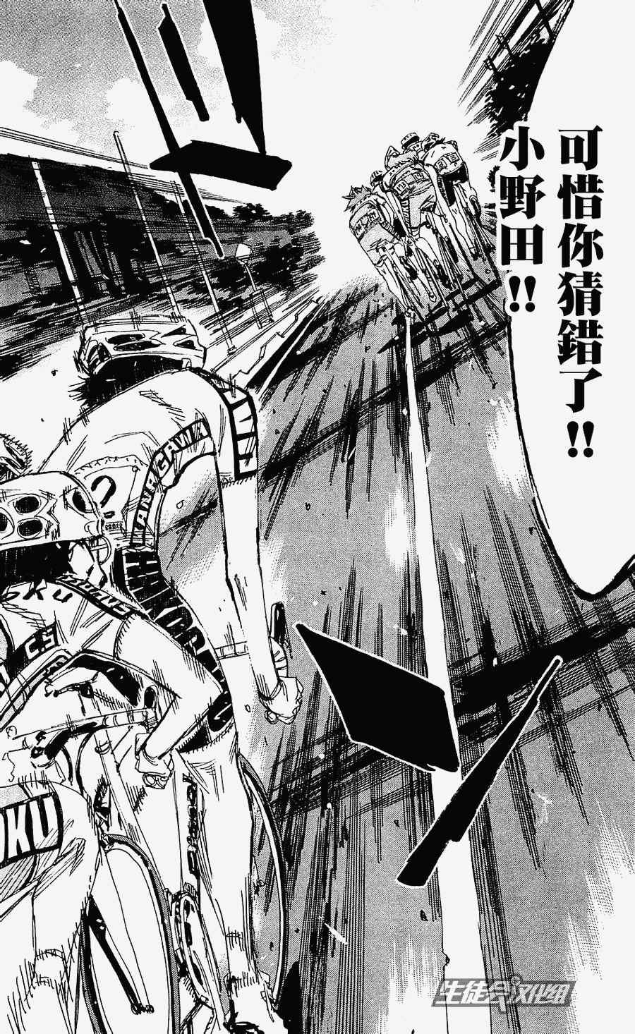 飙速宅男 SPARE BIKE韩漫全集-第169话无删减无遮挡章节图片 