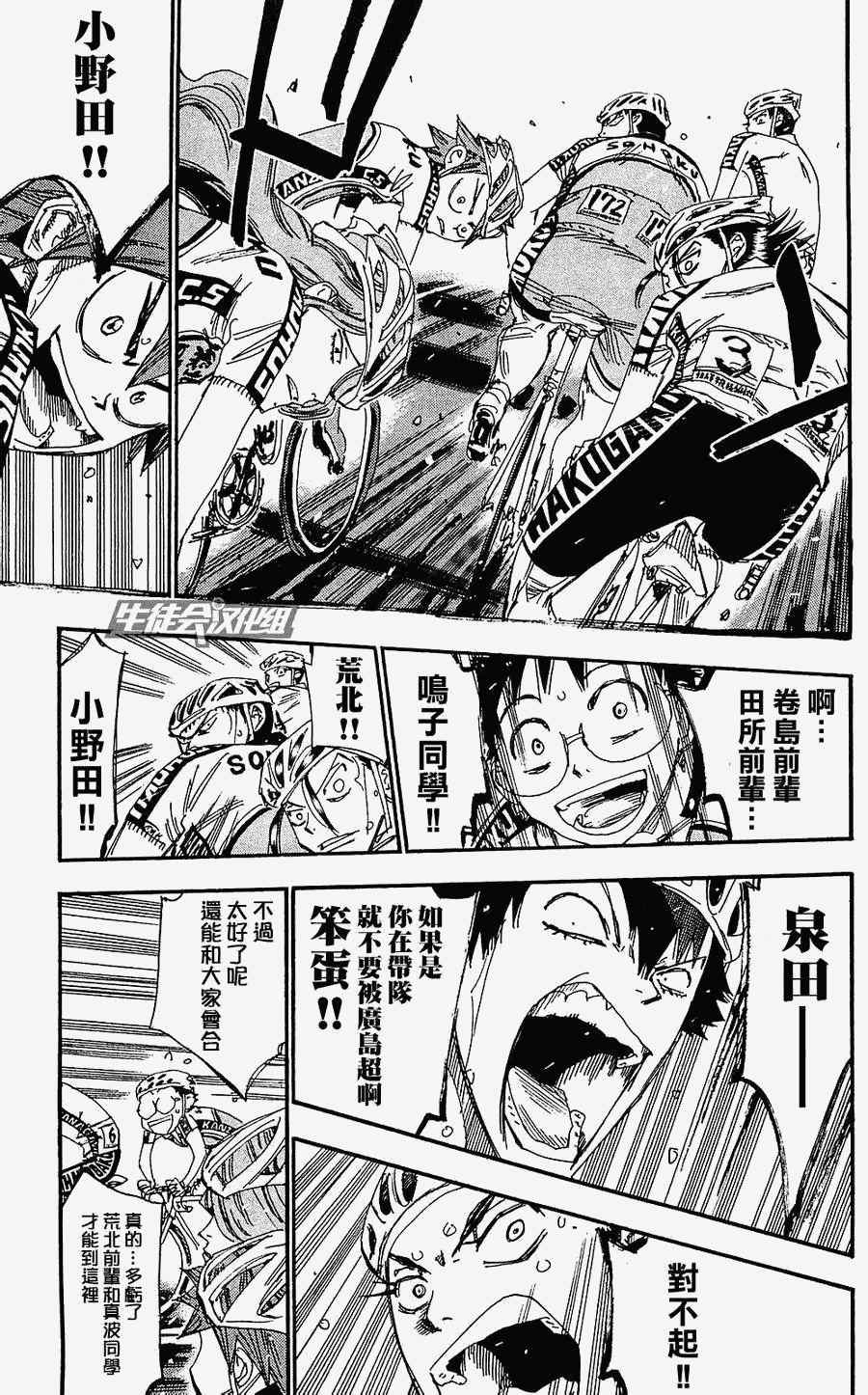 飙速宅男 SPARE BIKE韩漫全集-第169话无删减无遮挡章节图片 