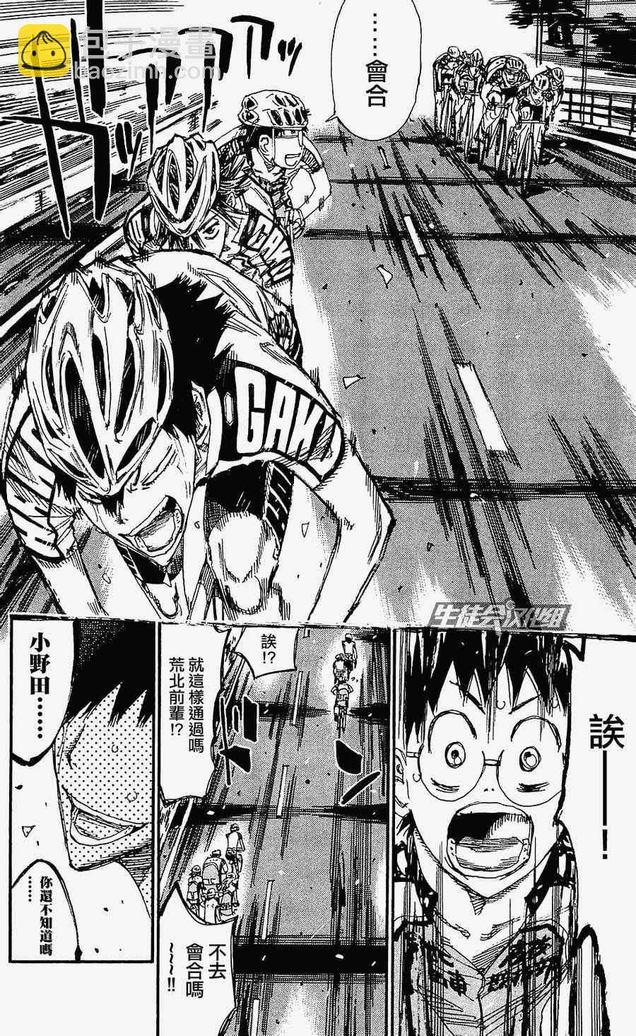 飙速宅男 SPARE BIKE韩漫全集-第169话无删减无遮挡章节图片 