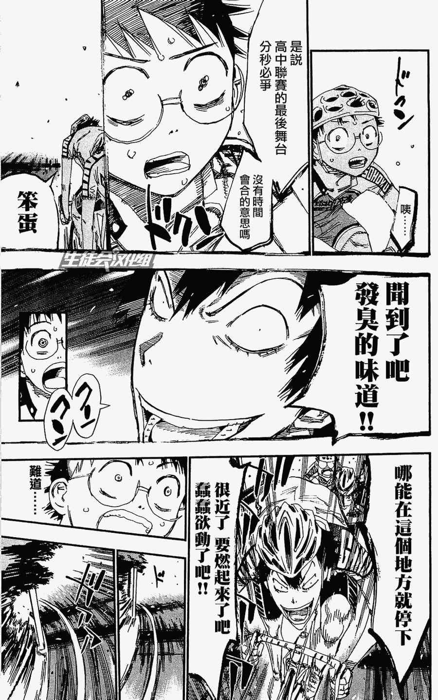 飙速宅男 SPARE BIKE韩漫全集-第169话无删减无遮挡章节图片 