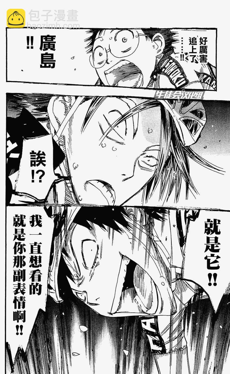 飙速宅男 SPARE BIKE韩漫全集-第169话无删减无遮挡章节图片 