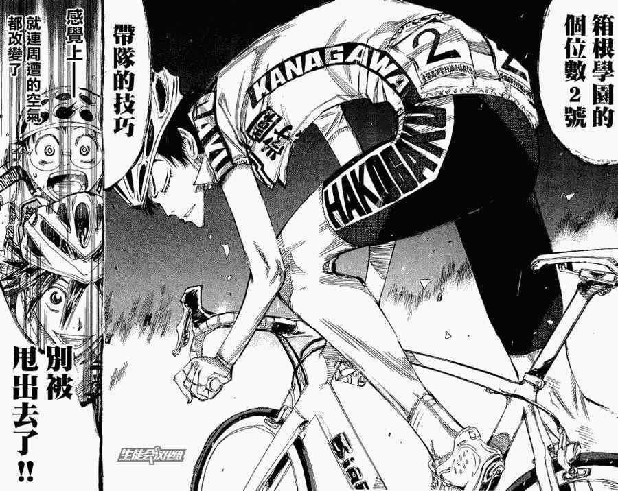 飙速宅男 SPARE BIKE韩漫全集-第169话无删减无遮挡章节图片 