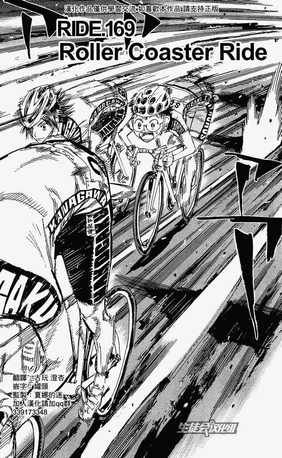 飙速宅男 SPARE BIKE韩漫全集-第169话无删减无遮挡章节图片 